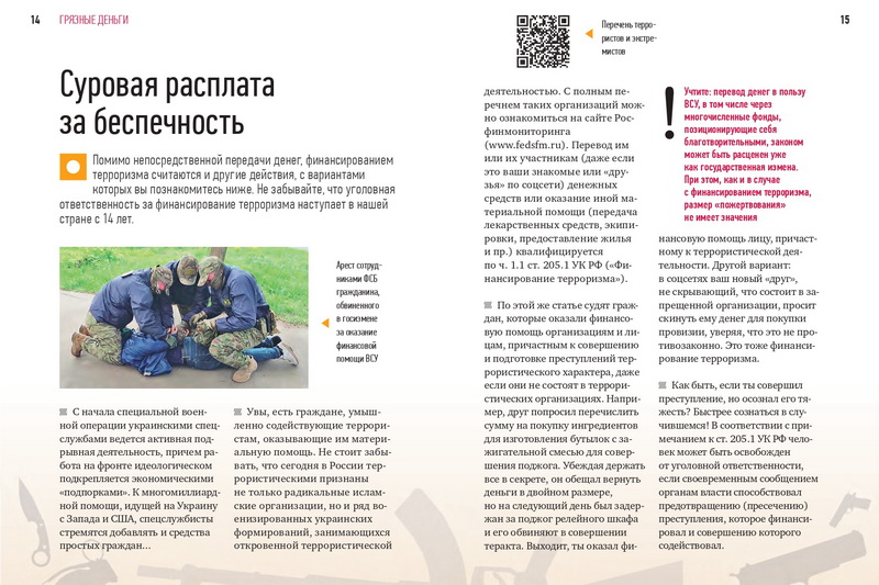 Терроризм - не игра!